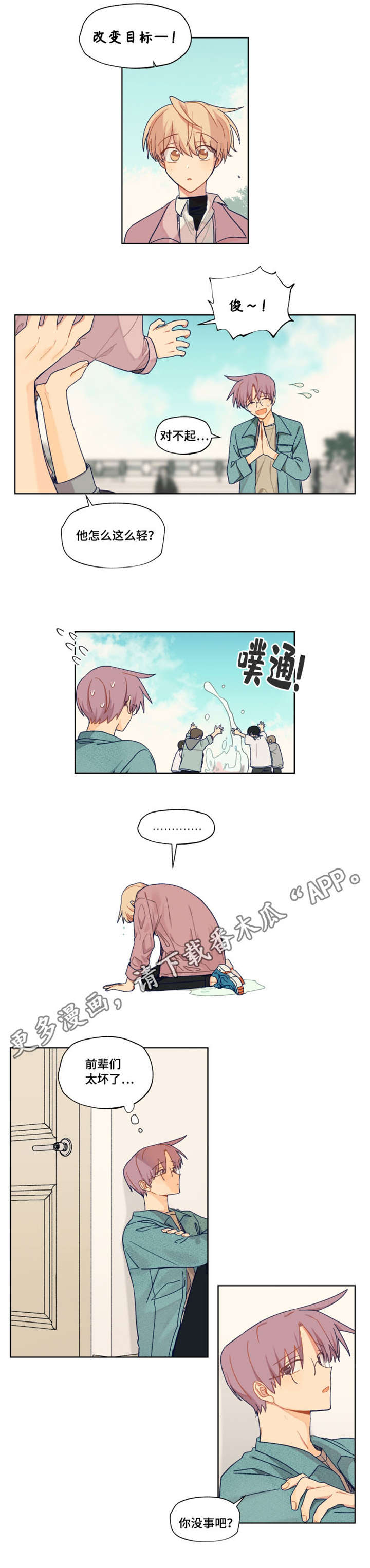 契约对象漫画,第20章：脚伤5图