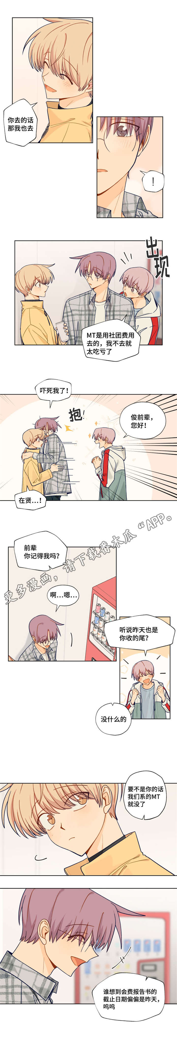 契约对象漫画,第15章：去学校1图