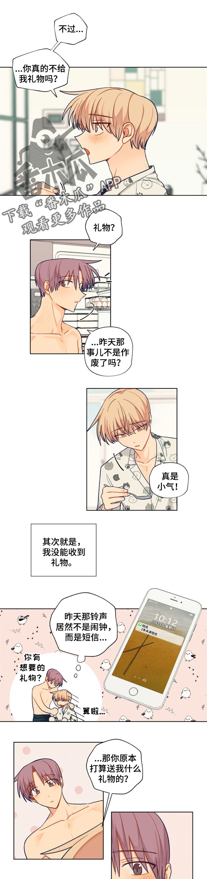 契约对象漫画,第76章：我在家等你1图