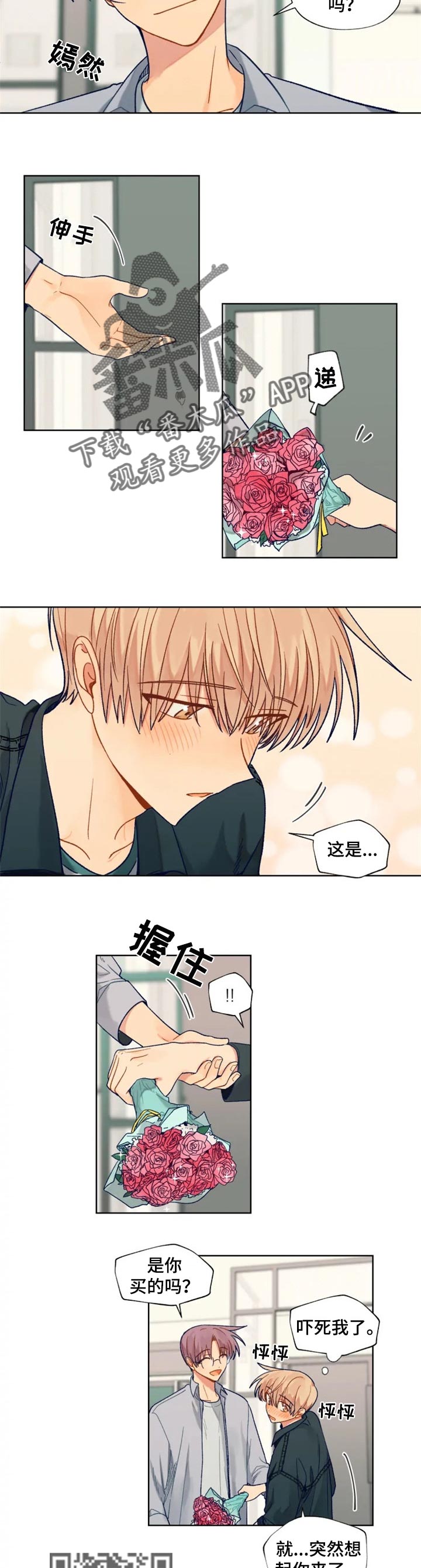 契约对象漫画,第88章：特别的东西2图