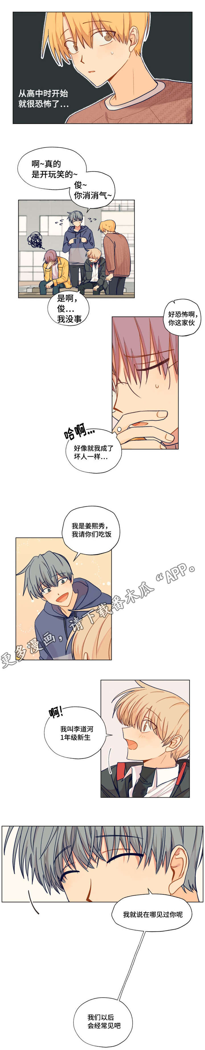 契约对象漫画,第8章：姜熙秀3图