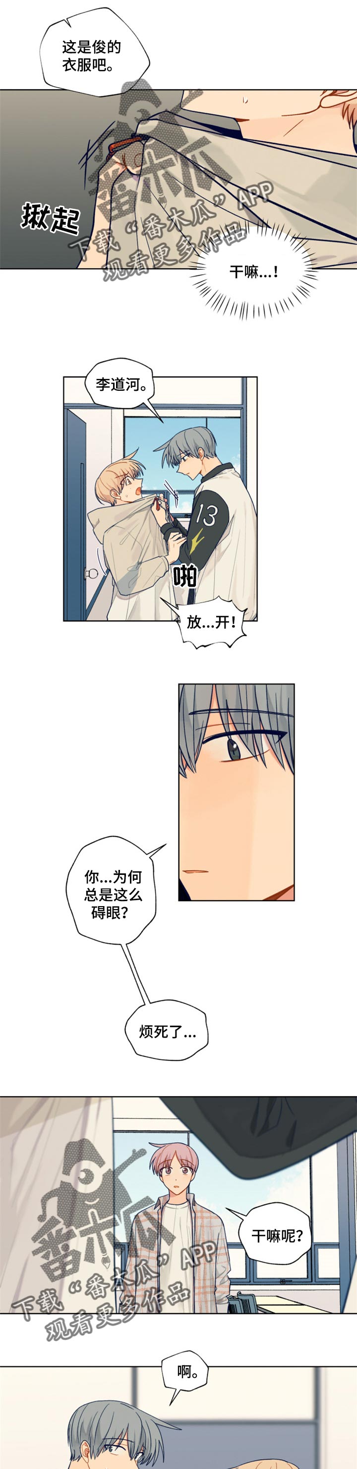 契约对象漫画,第57章：自作多情1图