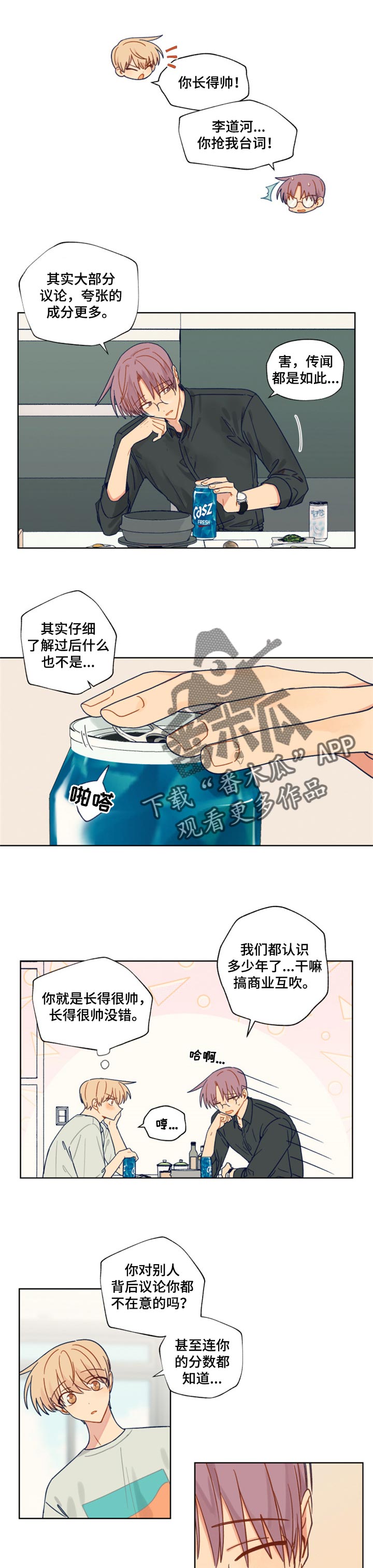 契约对象漫画,第41章：情意1图