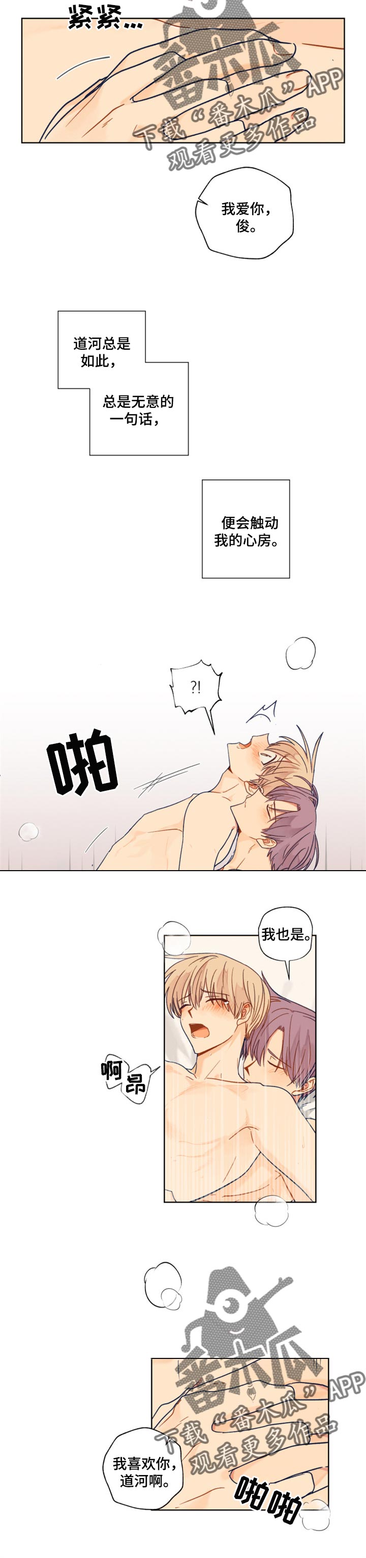 契约对象漫画,第44章：没有办法2图
