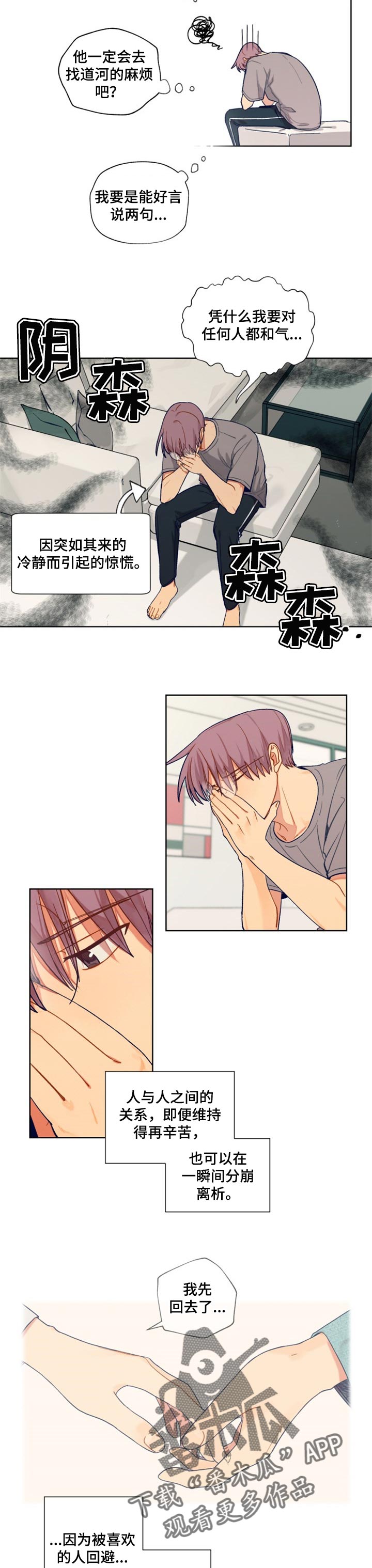 契约对象漫画,第71章：撕破脸4图