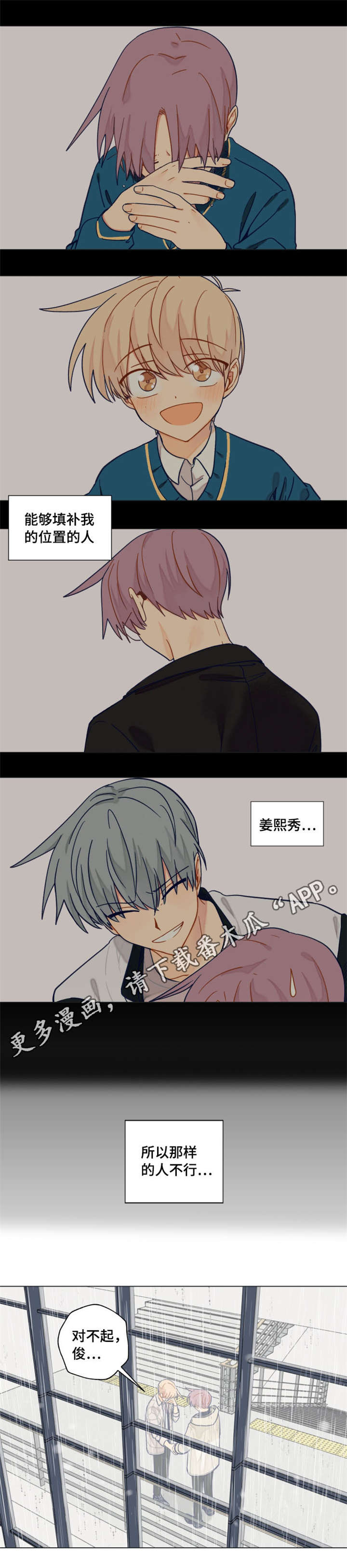 契约对象漫画,第31章：不想分手2图