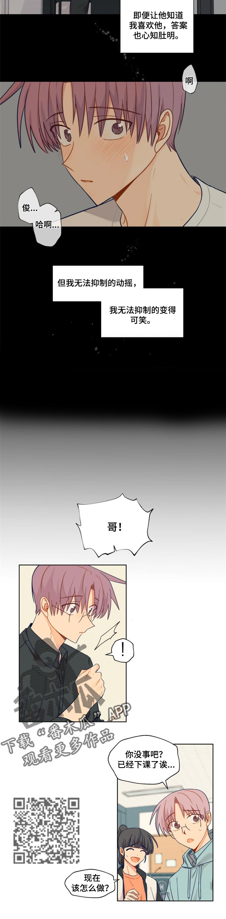 契约对象漫画,第40章：答案1图
