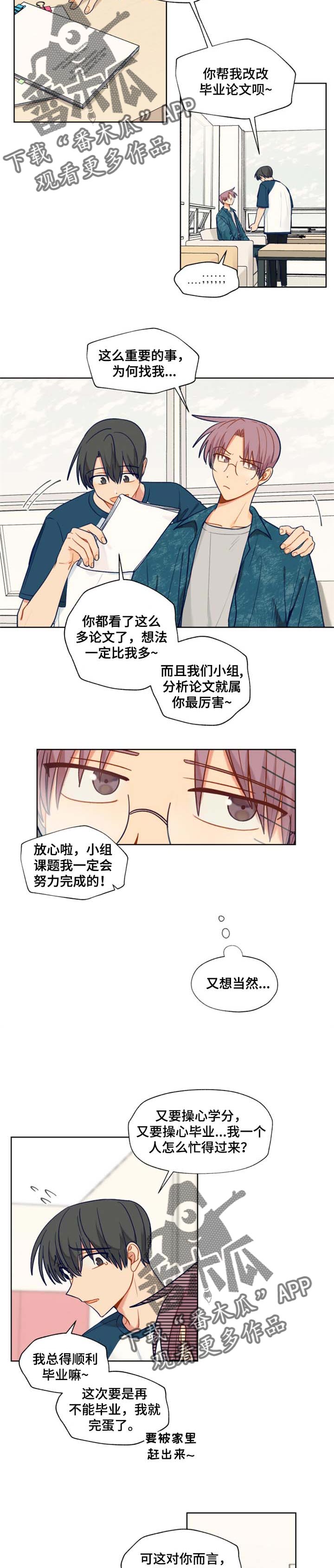 契约对象漫画,第67章：天气好吧2图