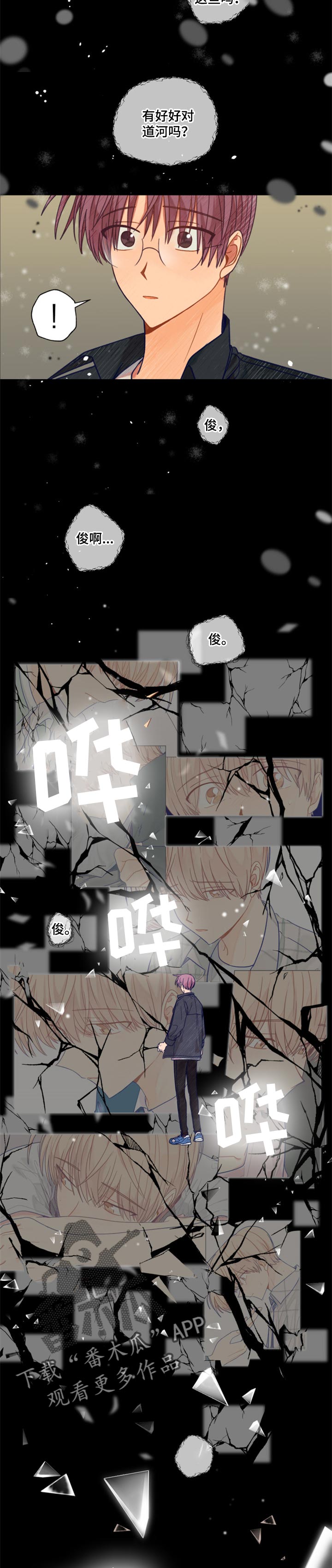 契约对象漫画,第52章：梦境1图