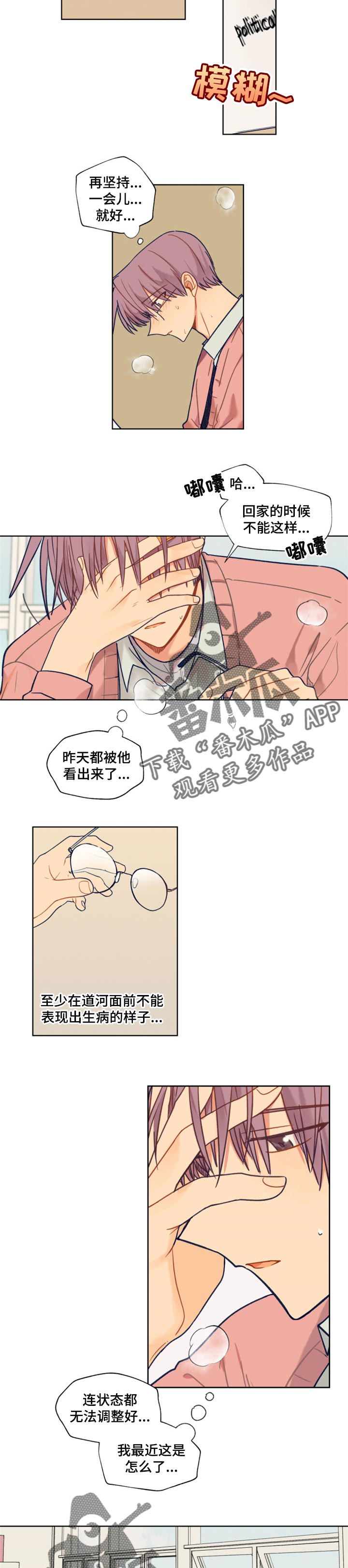 契约对象漫画,第58章：我烦你2图