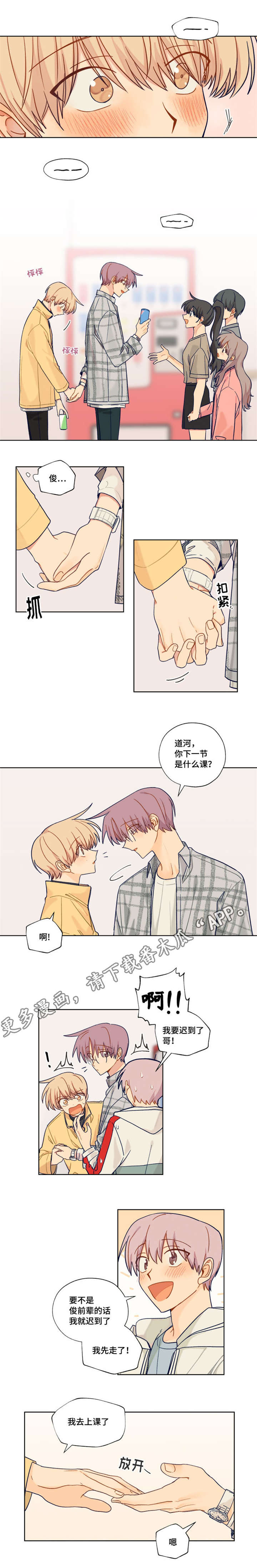 契约对象漫画,第16章：你是认真的吗1图