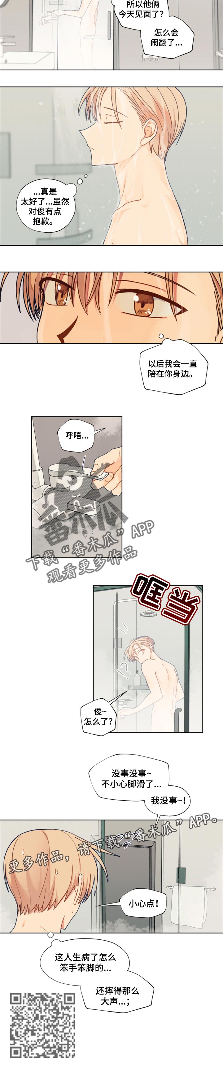 契约对象漫画,第59章：固执1图