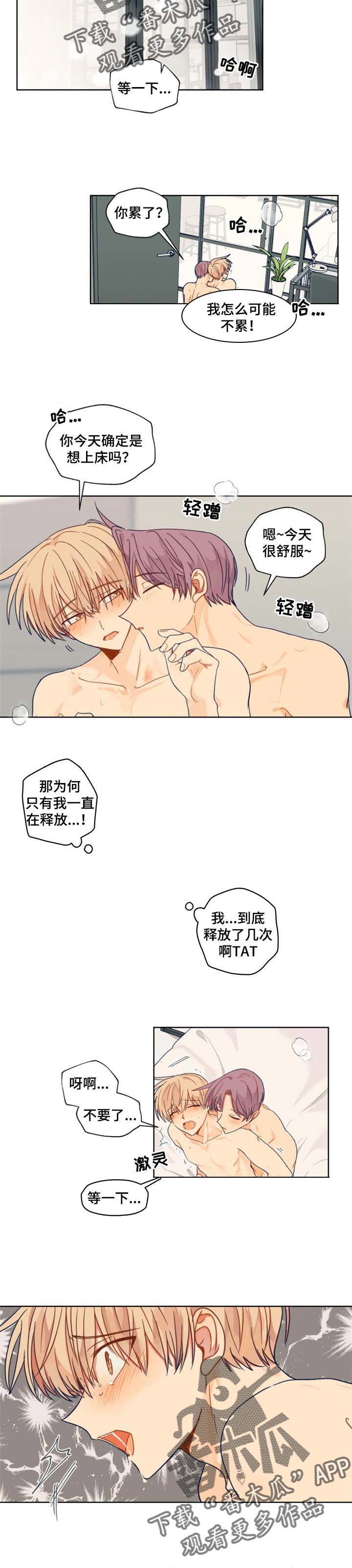 契约对象漫画,第44章：没有办法3图