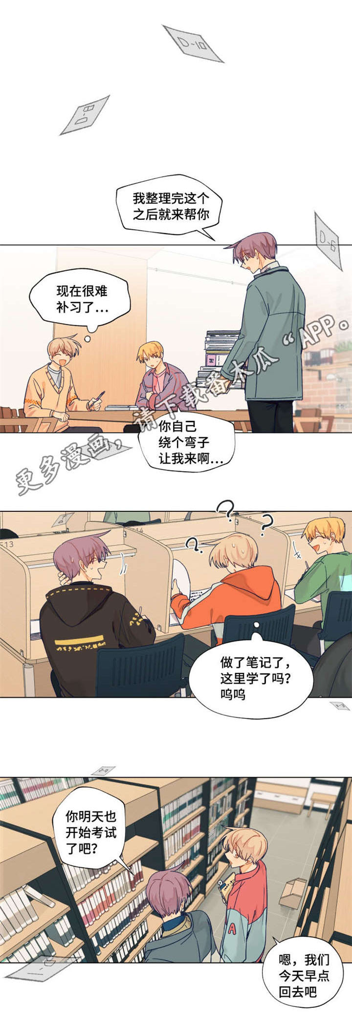契约对象漫画,第28章：睡着1图