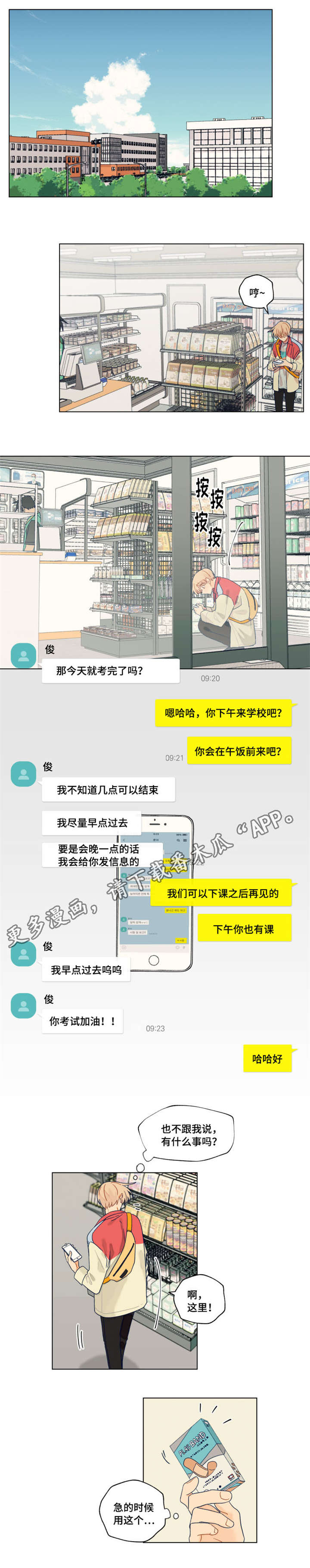 契约对象漫画,第34章：选择1图