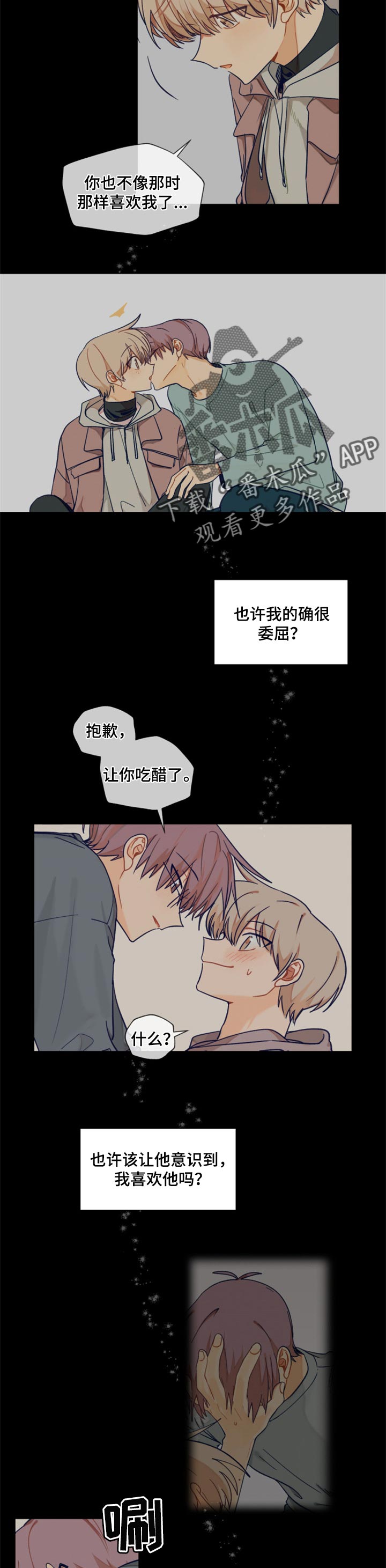 契约对象漫画,第40章：答案4图