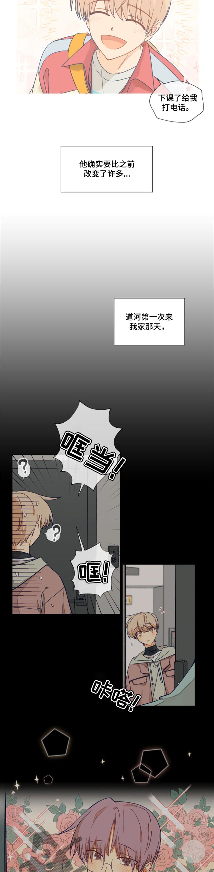 契约对象漫画,第40章：答案2图
