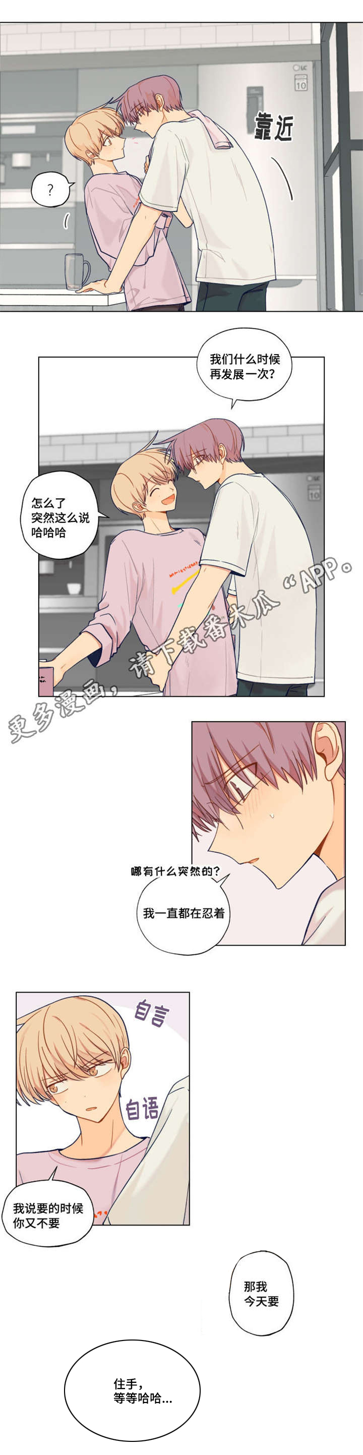 契约对象漫画,第8章：姜熙秀5图