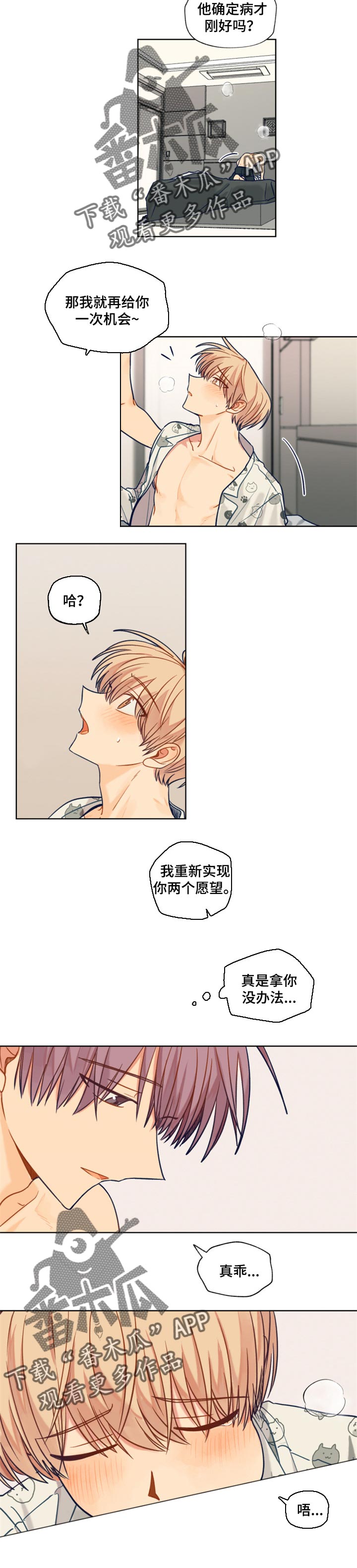 契约对象漫画,第66章：剩下一个呢2图