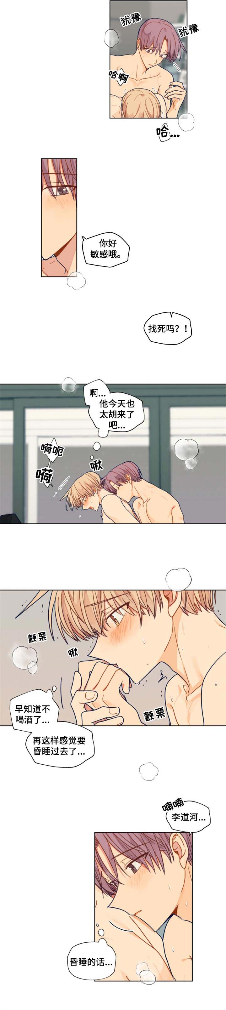 契约对象漫画,第44章：没有办法4图