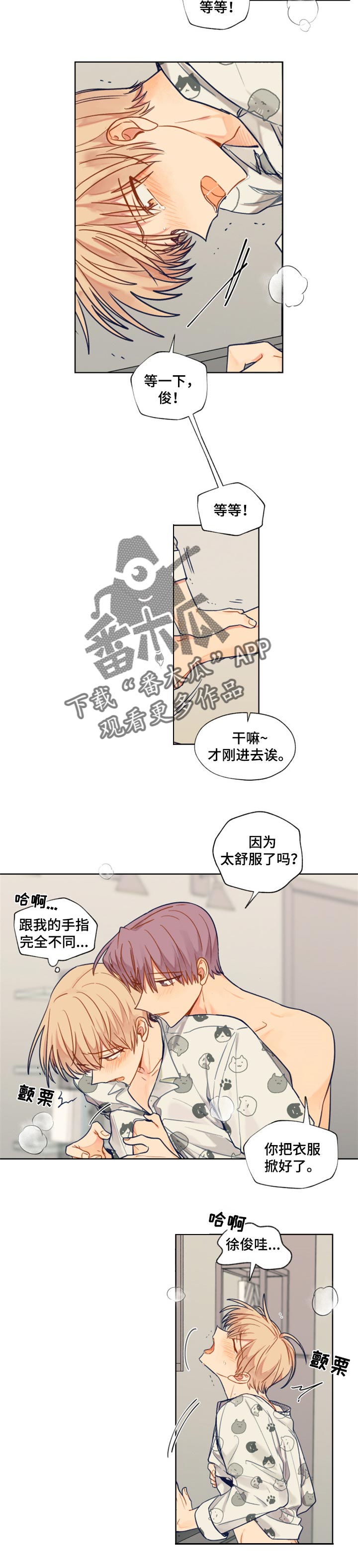 契约对象漫画,第64章：主导4图