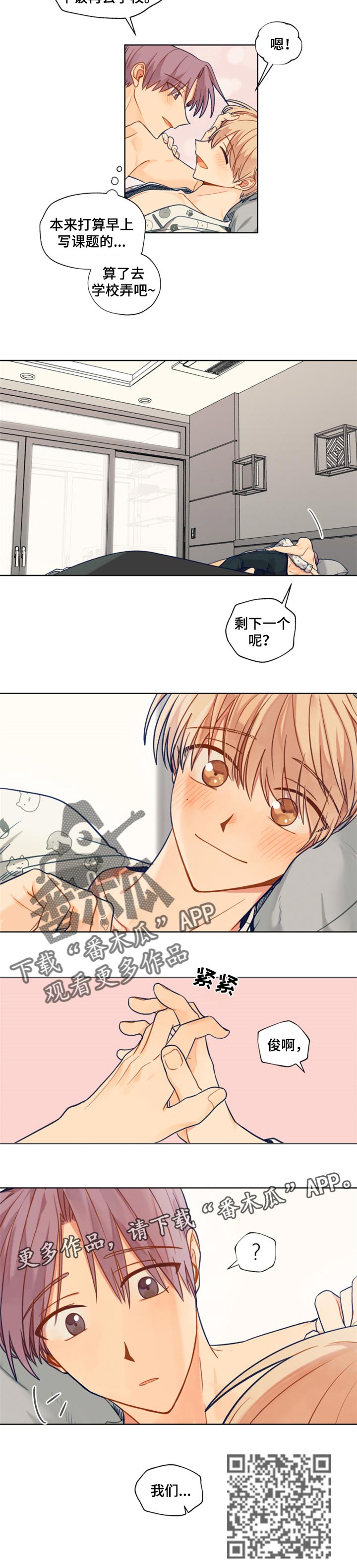 契约对象漫画,第66章：剩下一个呢5图