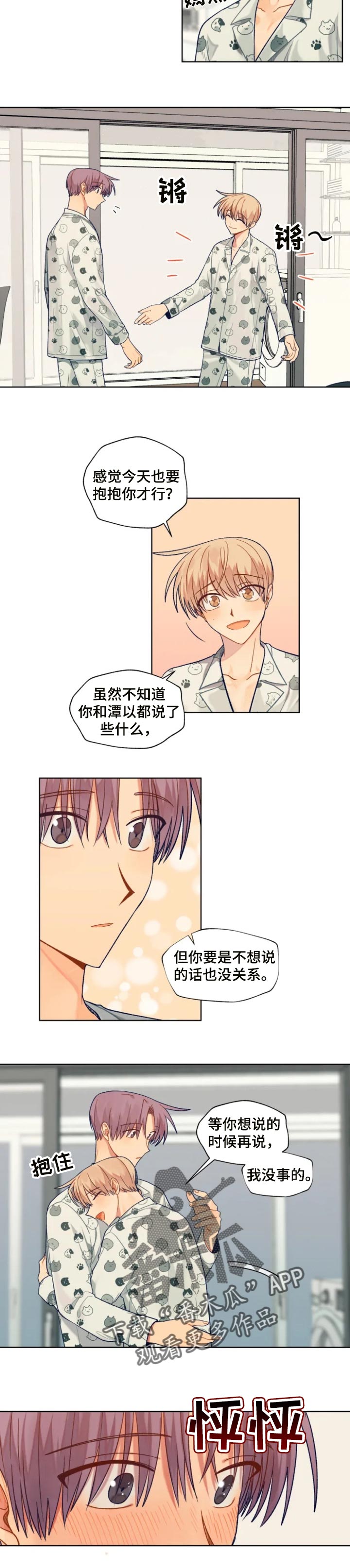 契约对象漫画,第83章：生命中的光3图