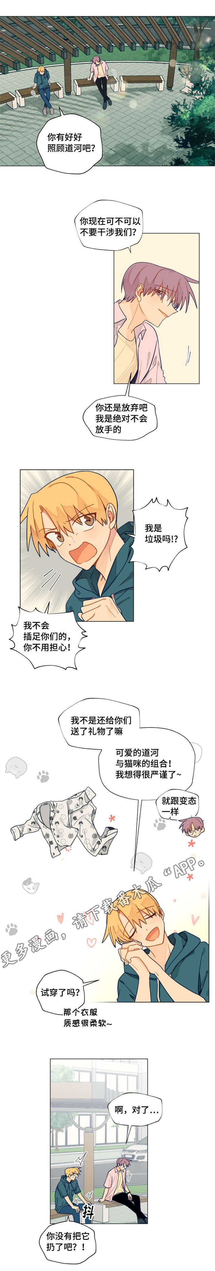 契约对象漫画,第33章：快点考完吧2图