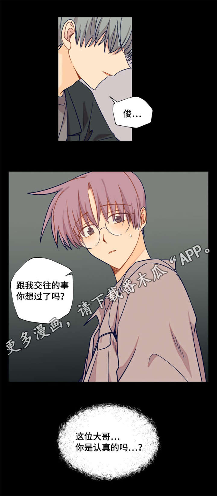 契约对象漫画,第16章：你是认真的吗5图