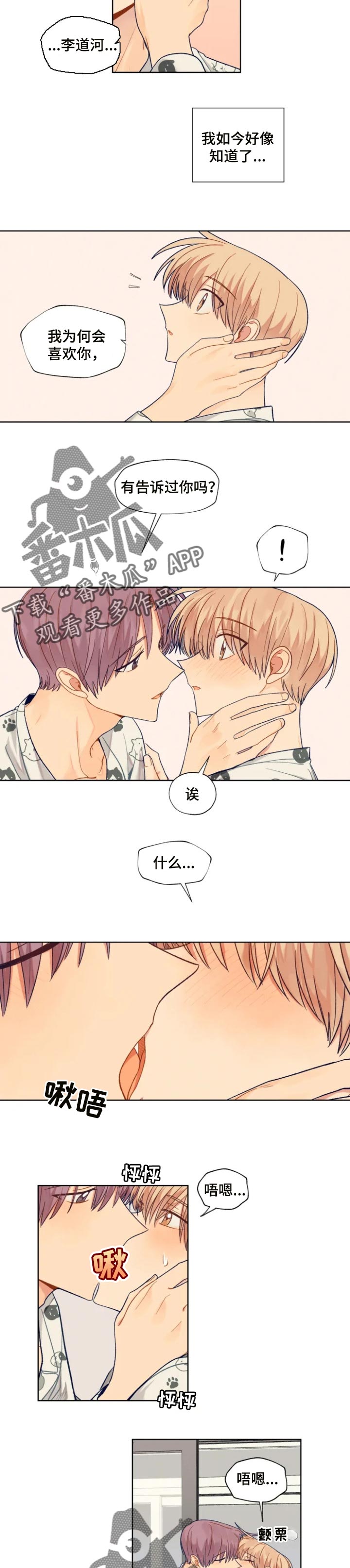 契约对象漫画,第83章：生命中的光5图