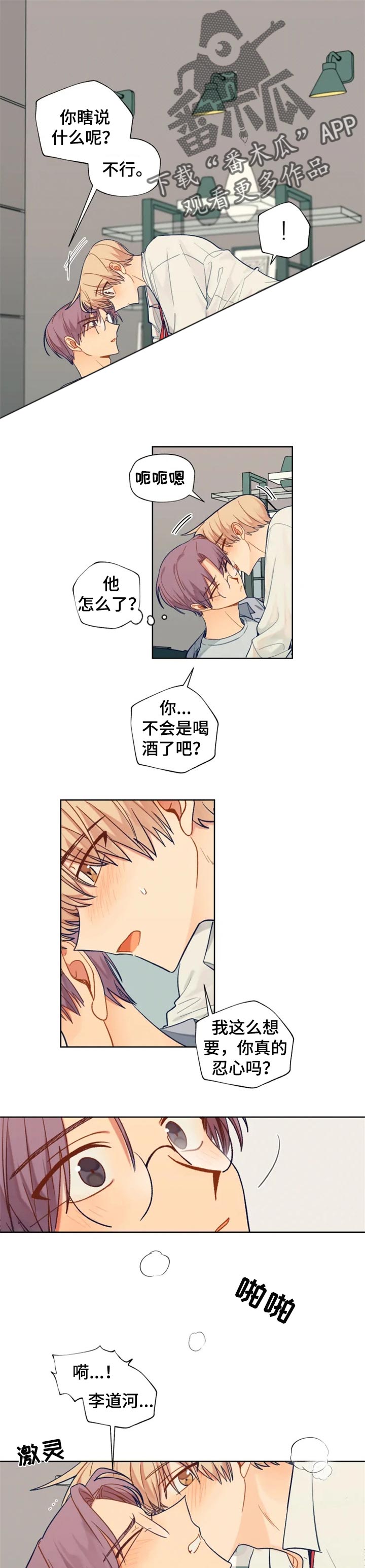 契约对象漫画,第90章：感受你的存在1图