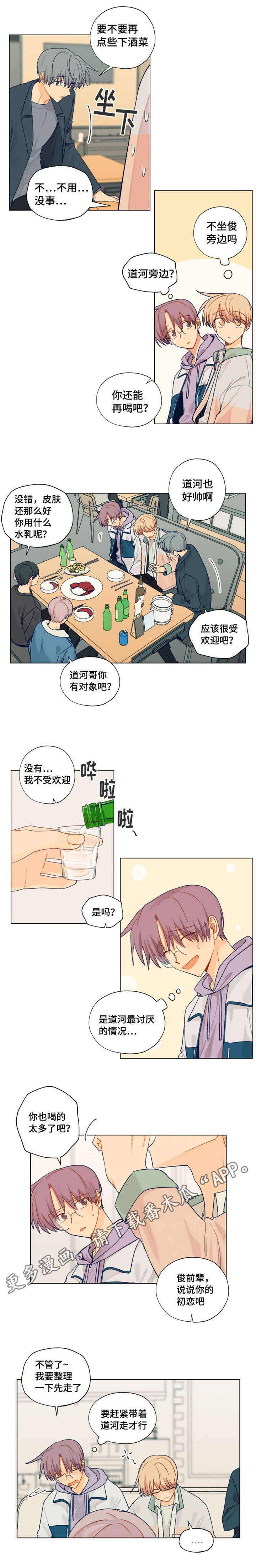 契约对象漫画,第11章：表白5图