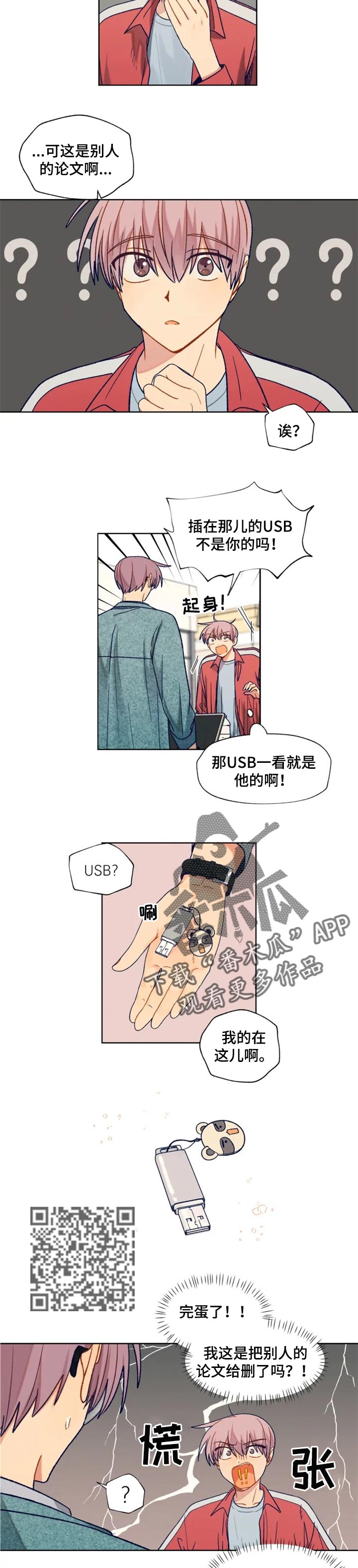 契约对象漫画,第87章：期望4图
