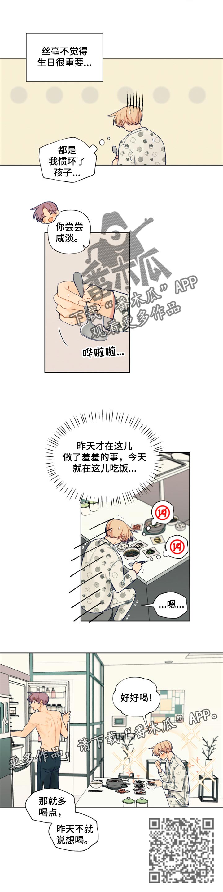 契约对象漫画,第75章：惯坏了孩子1图