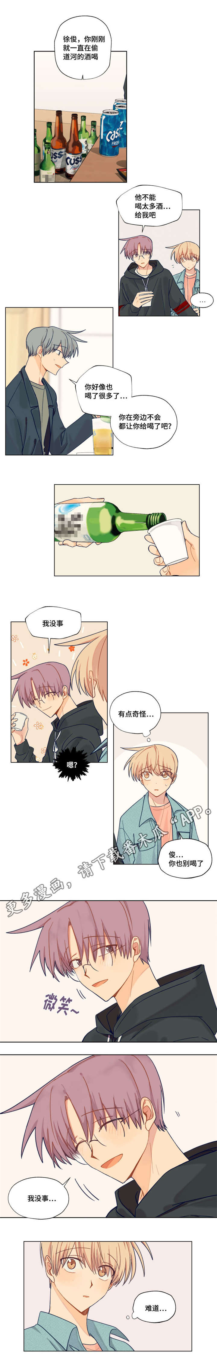契约对象漫画,第24章：拒绝5图