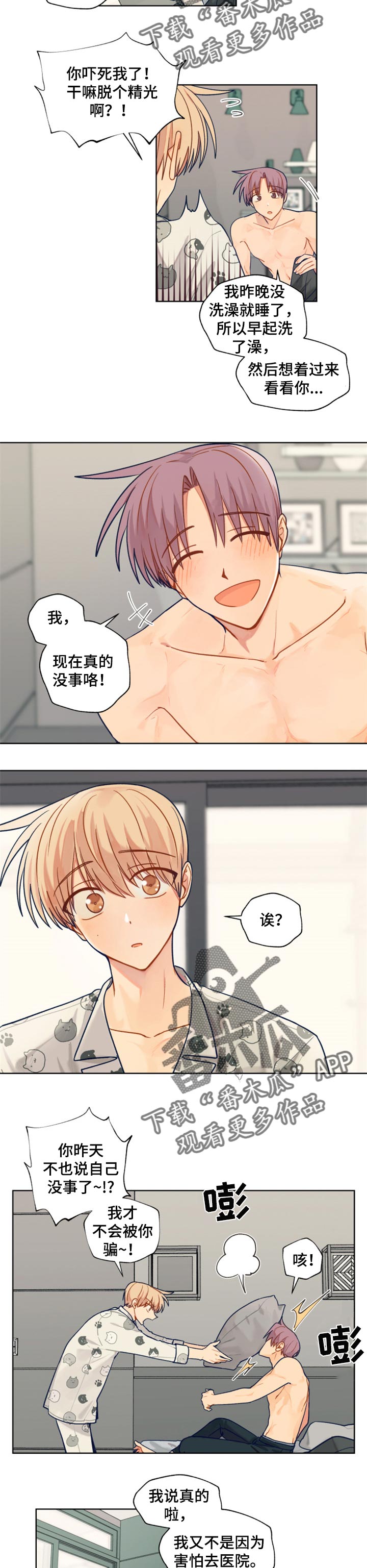 契约对象漫画,第61章：康复2图