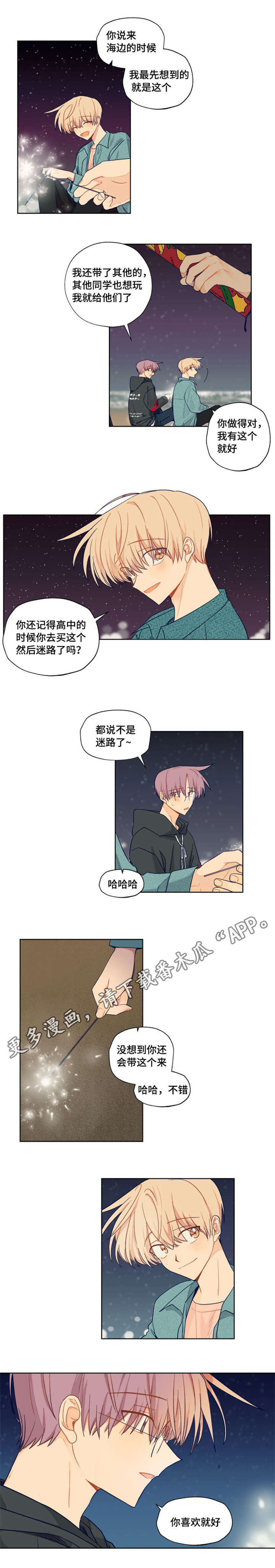 契约对象漫画,第21章：你好美2图