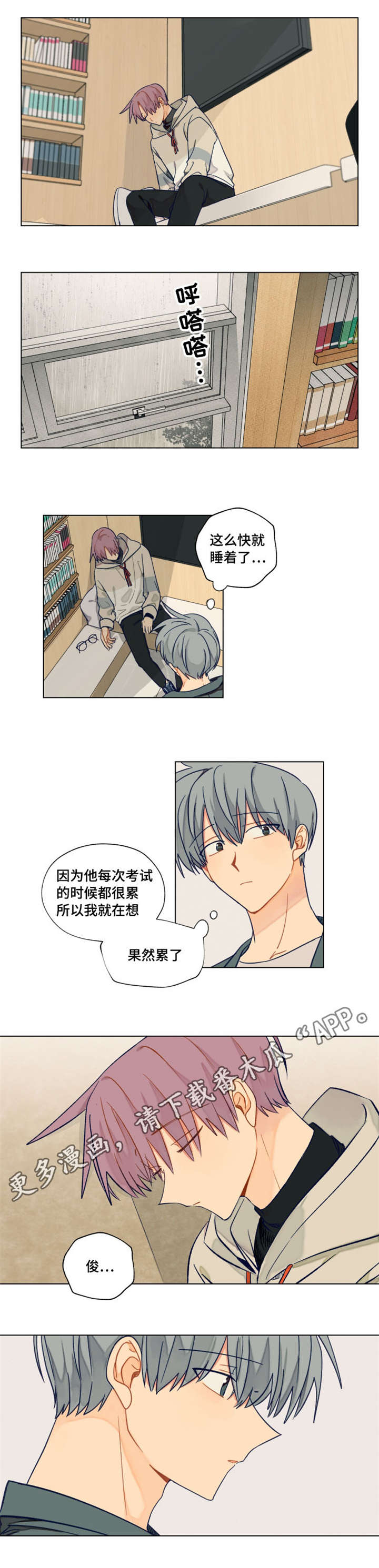 契约对象漫画,第28章：睡着1图