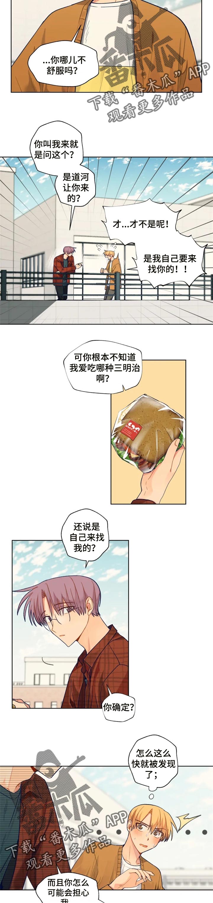 契约对象漫画,第81章：只要他没事就好5图