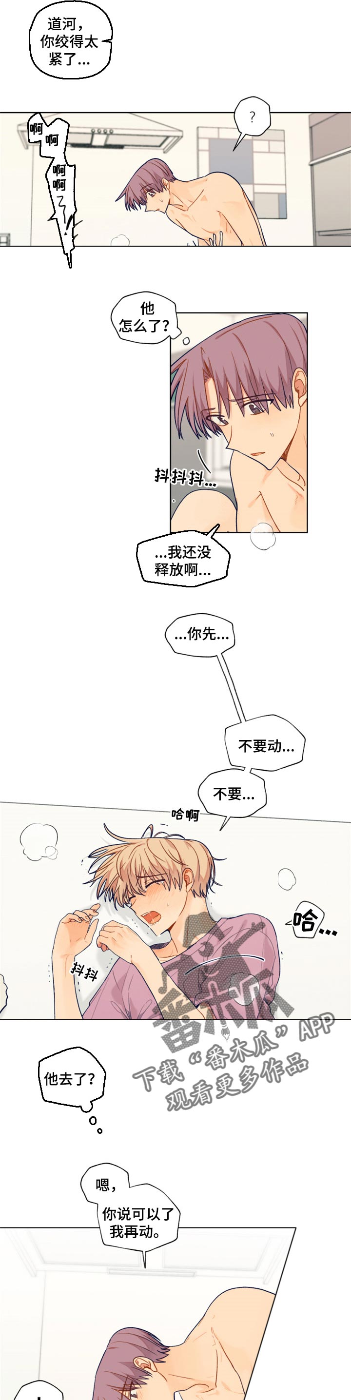 契约对象漫画,第75章：惯坏了孩子2图