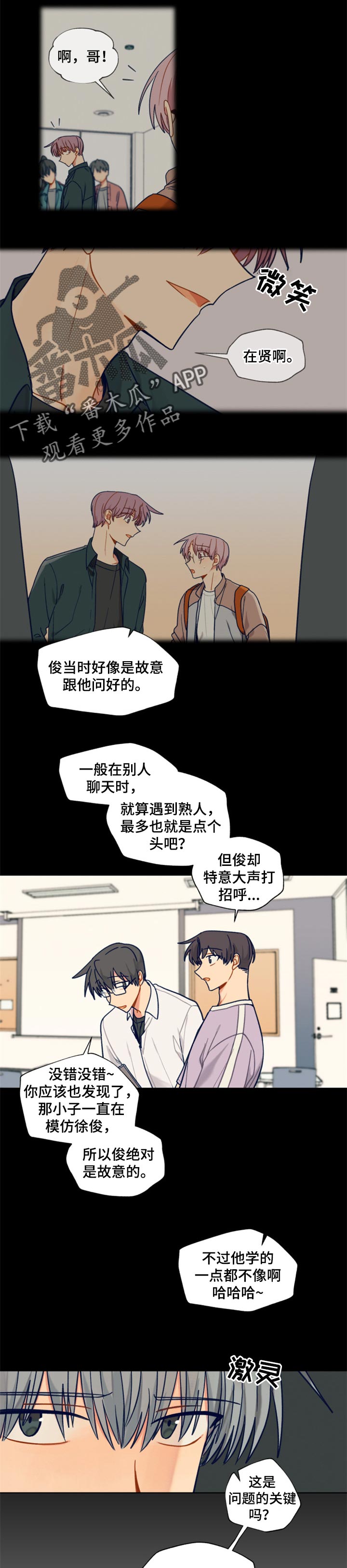 契约对象漫画,第56章：确定的事5图