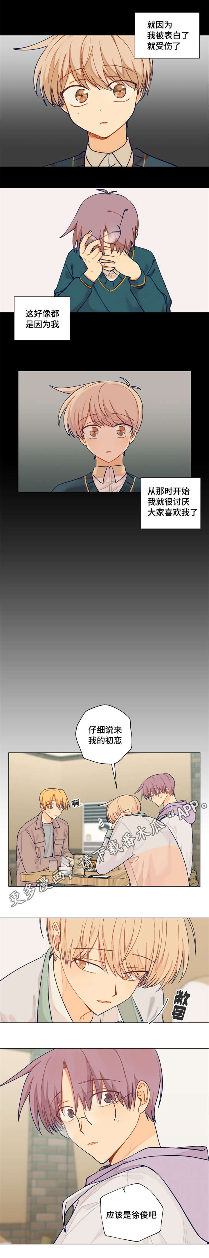契约对象漫画,第12章：初恋5图