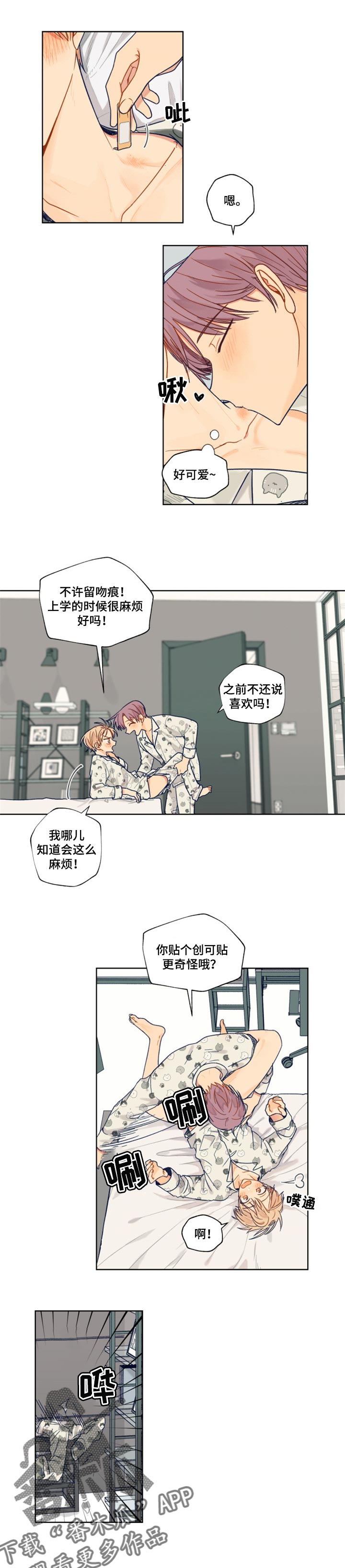 契约对象漫画,第43章：特意5图