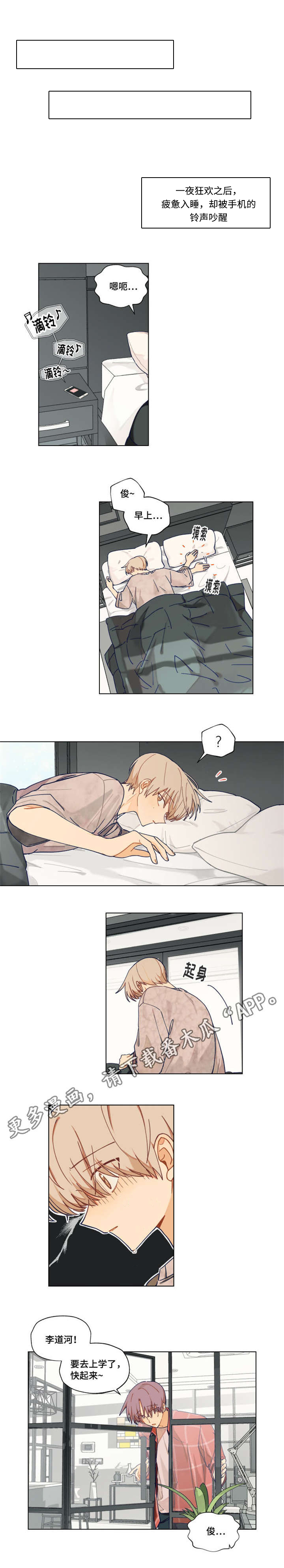 契约对象漫画,第5章：旷课1图