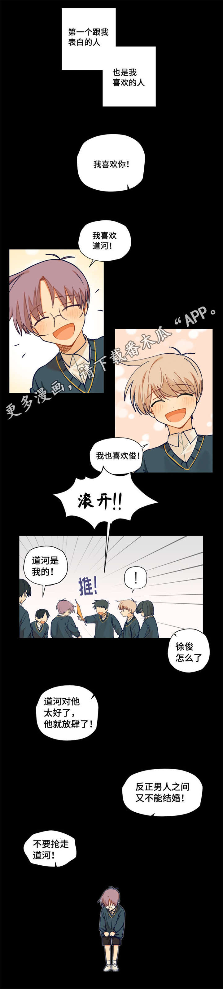 契约对象漫画,第12章：初恋4图