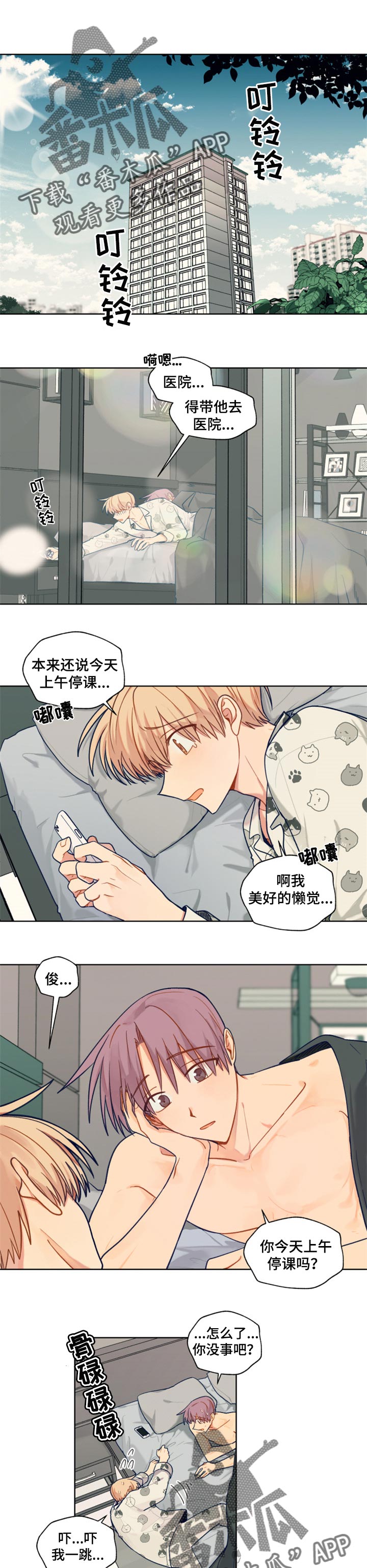 契约对象漫画,第61章：康复1图