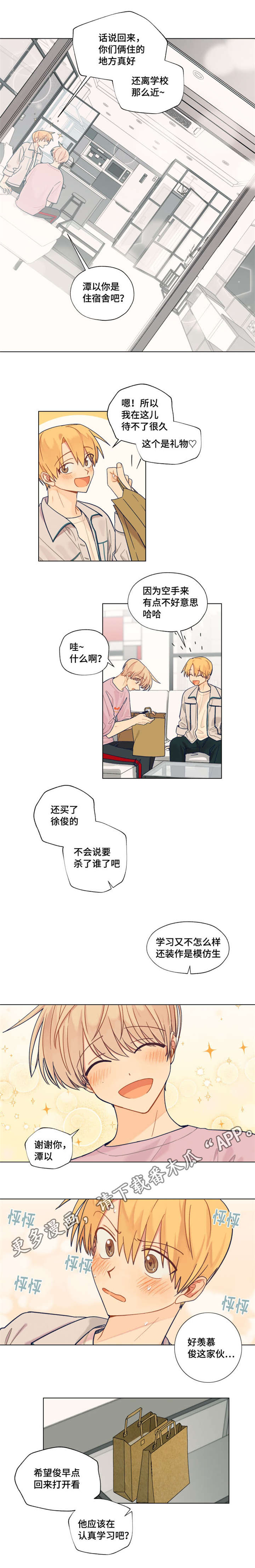 契约对象漫画,第23章：留学1图