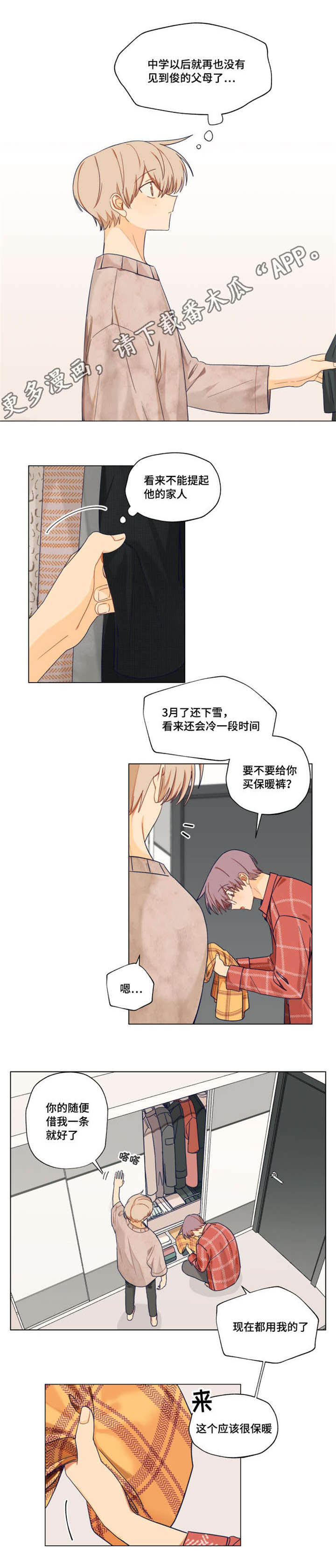 契约对象漫画,第6章：爱的印记1图
