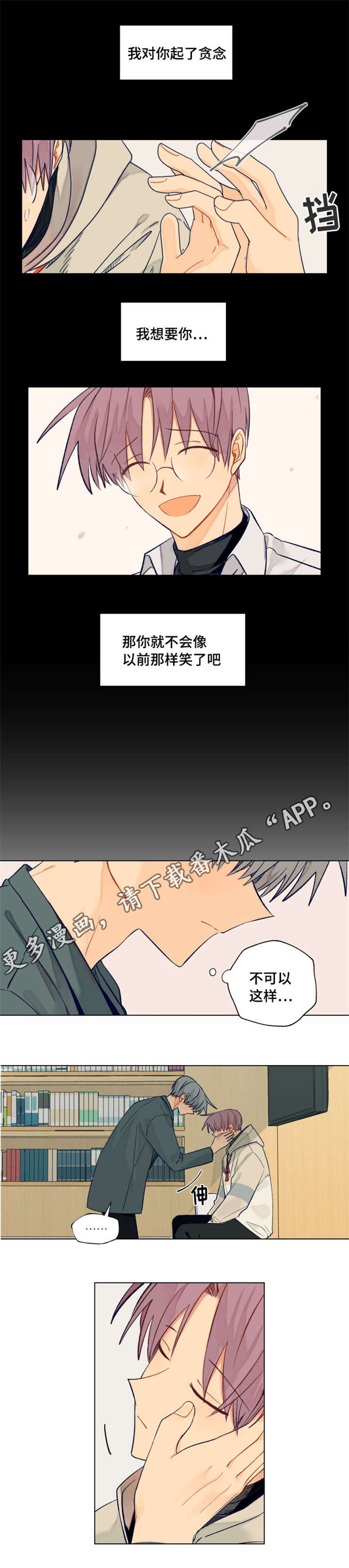 契约对象漫画,第28章：睡着3图