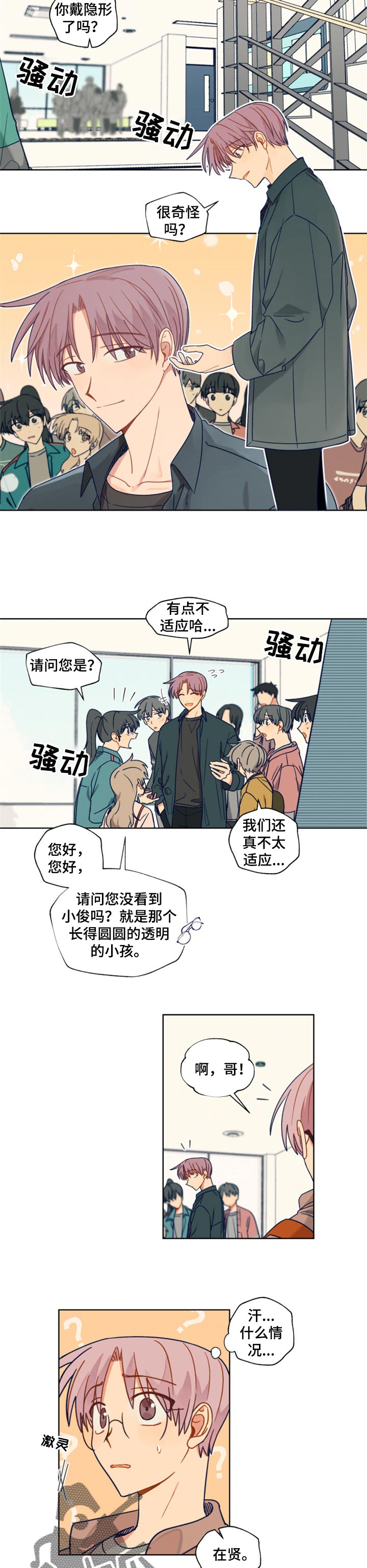 契约对象漫画,第47章：不戴眼镜了4图
